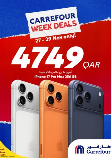 Carrefour Week Deals من كارفور
